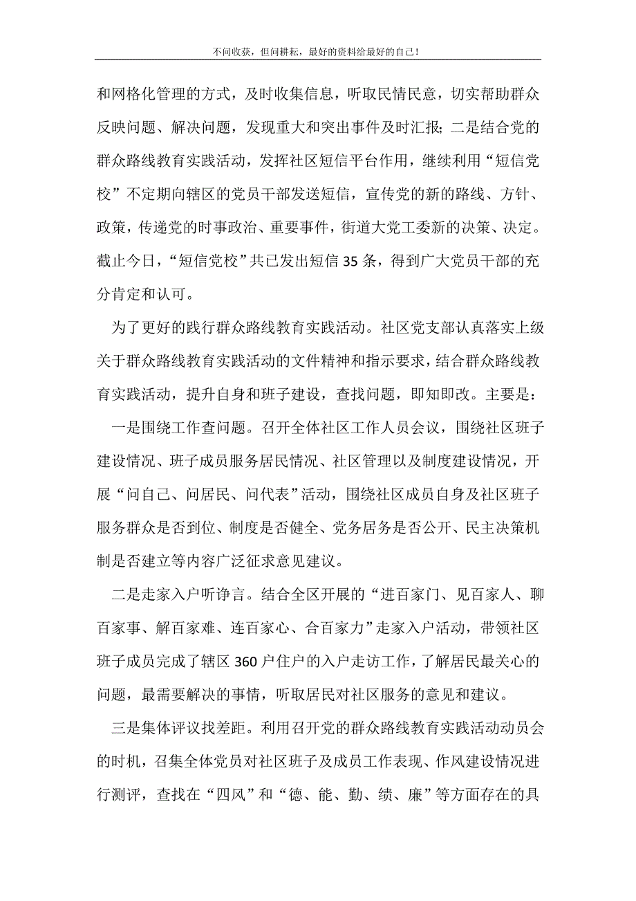 社区居委会个人年终工作总结_社区工作总结 （精选可编辑）_第3页