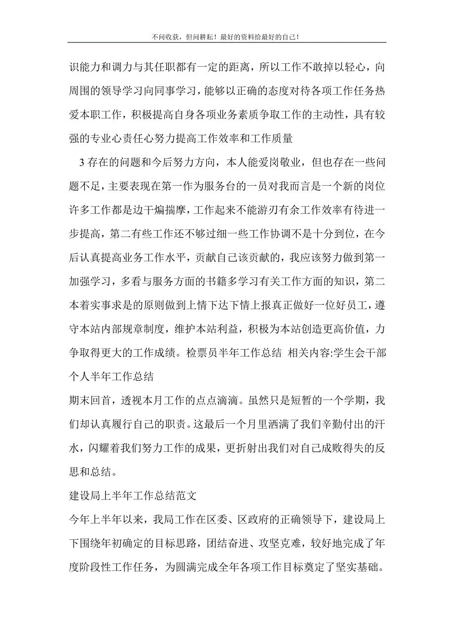 检票员半年工作总结_半年工作总结 （精选可编辑）_第3页