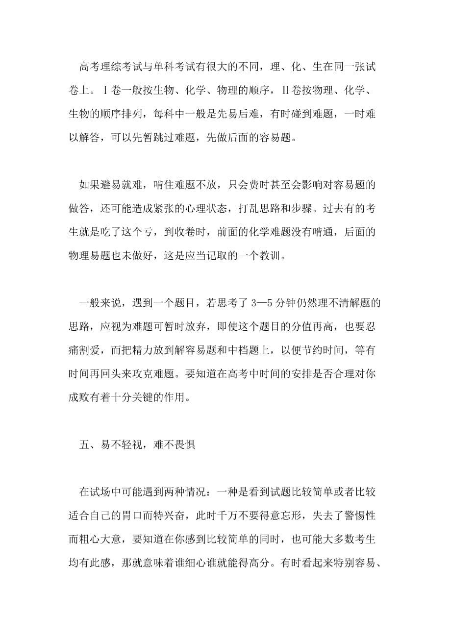 2021高中理科有些学习方法 高考理综学习技巧总结_第5页