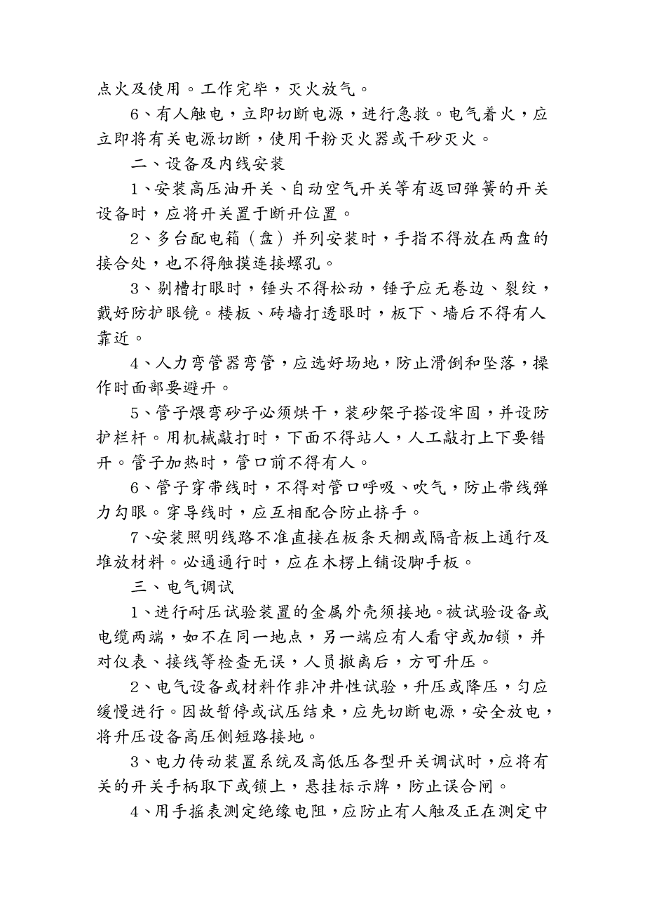 {安全管理制度}建筑施工各工种安全技术操作规程_第4页