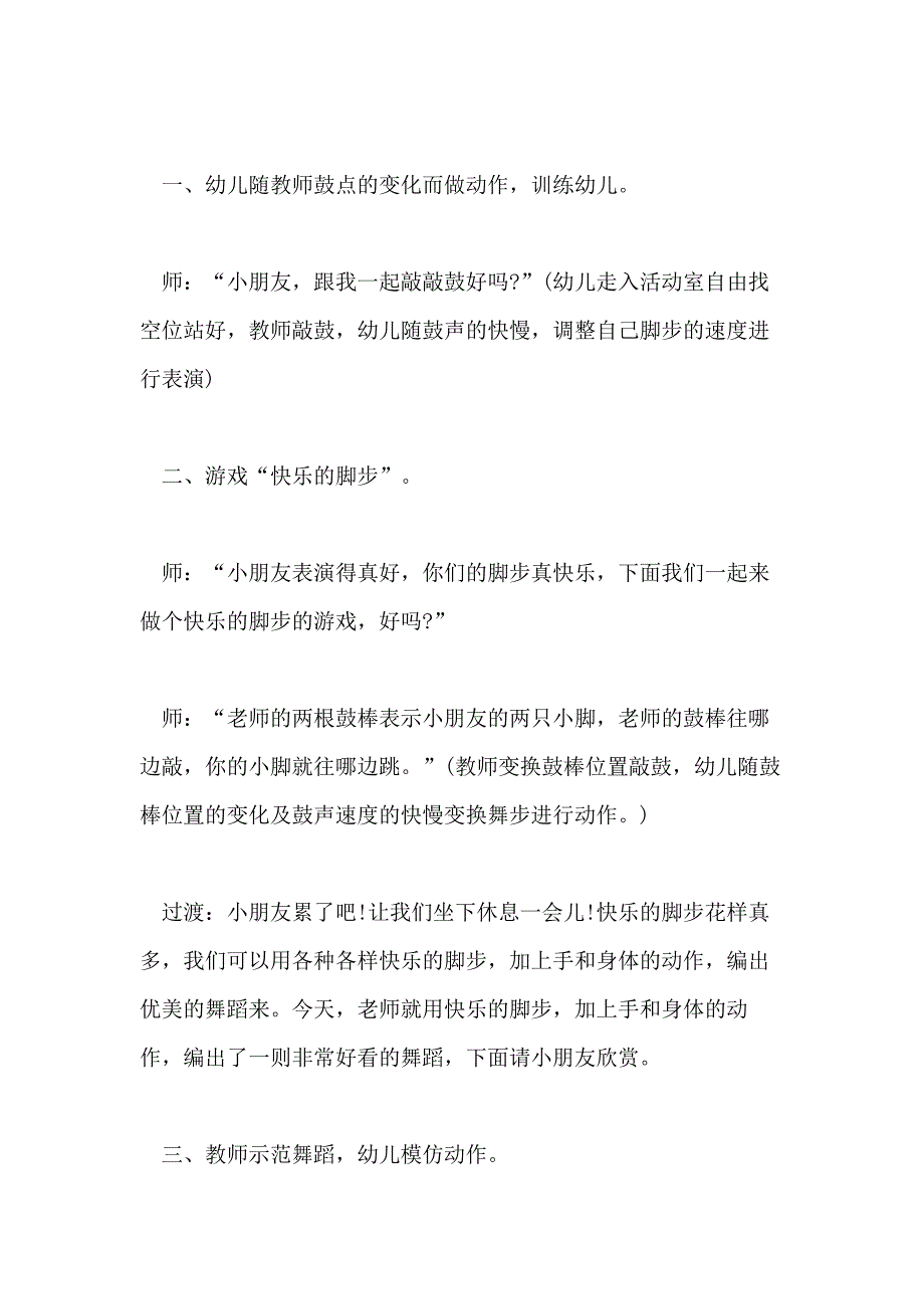 2021幼儿舞蹈基础教案_第2页