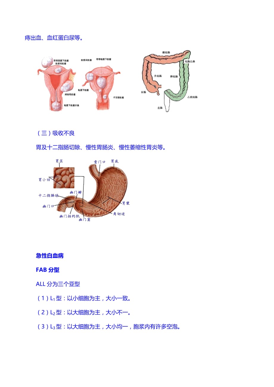 基础讲义：7.血液_第3页