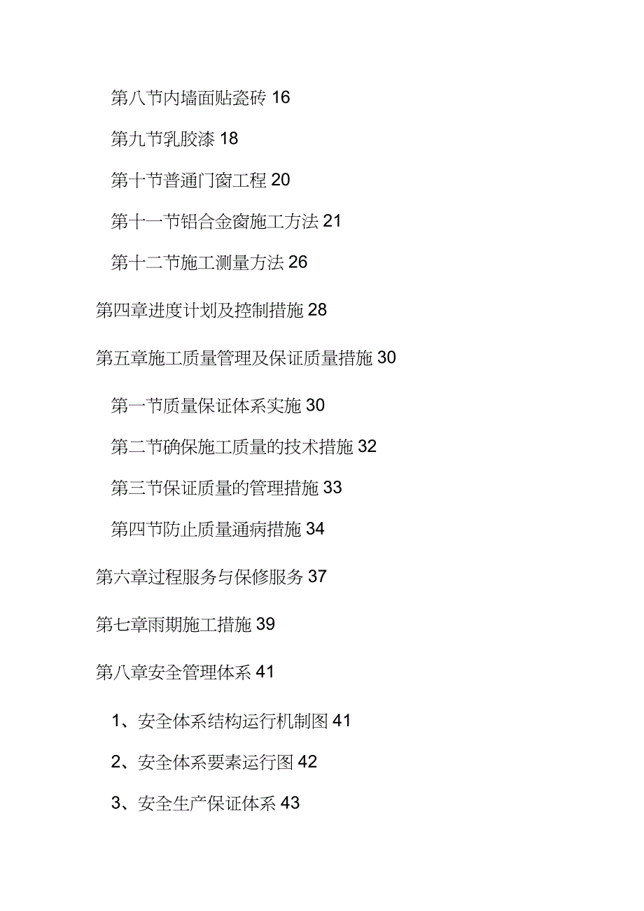 【财务管理税务规划 】地税局施组_第3页