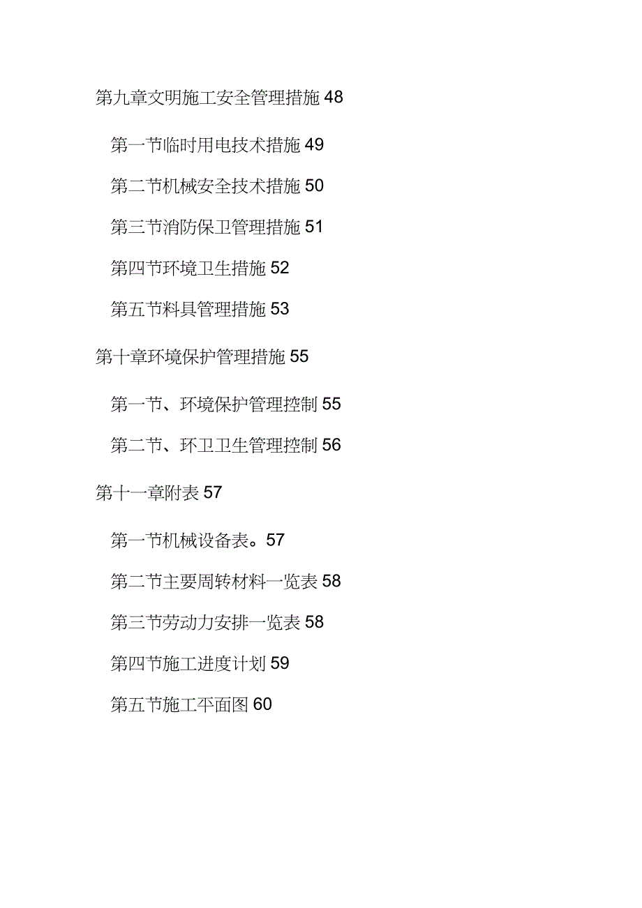 【财务管理税务规划 】地税局施组_第4页