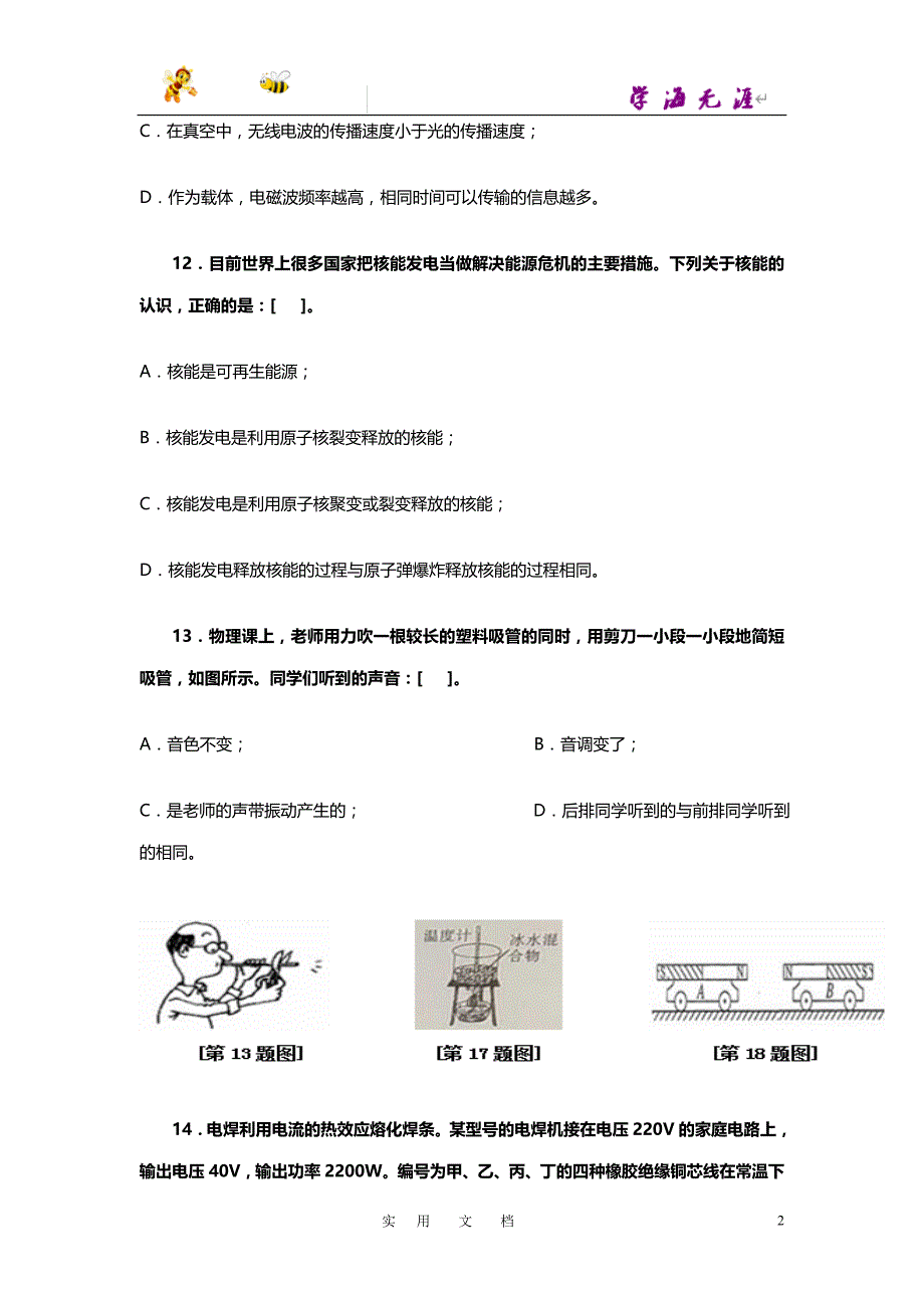 四川省绵阳市2017年高中阶段学校招生暨初中学业水平考试_第2页