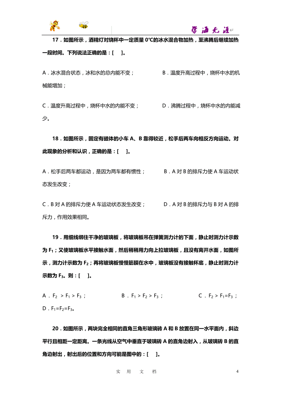 四川省绵阳市2017年高中阶段学校招生暨初中学业水平考试_第4页