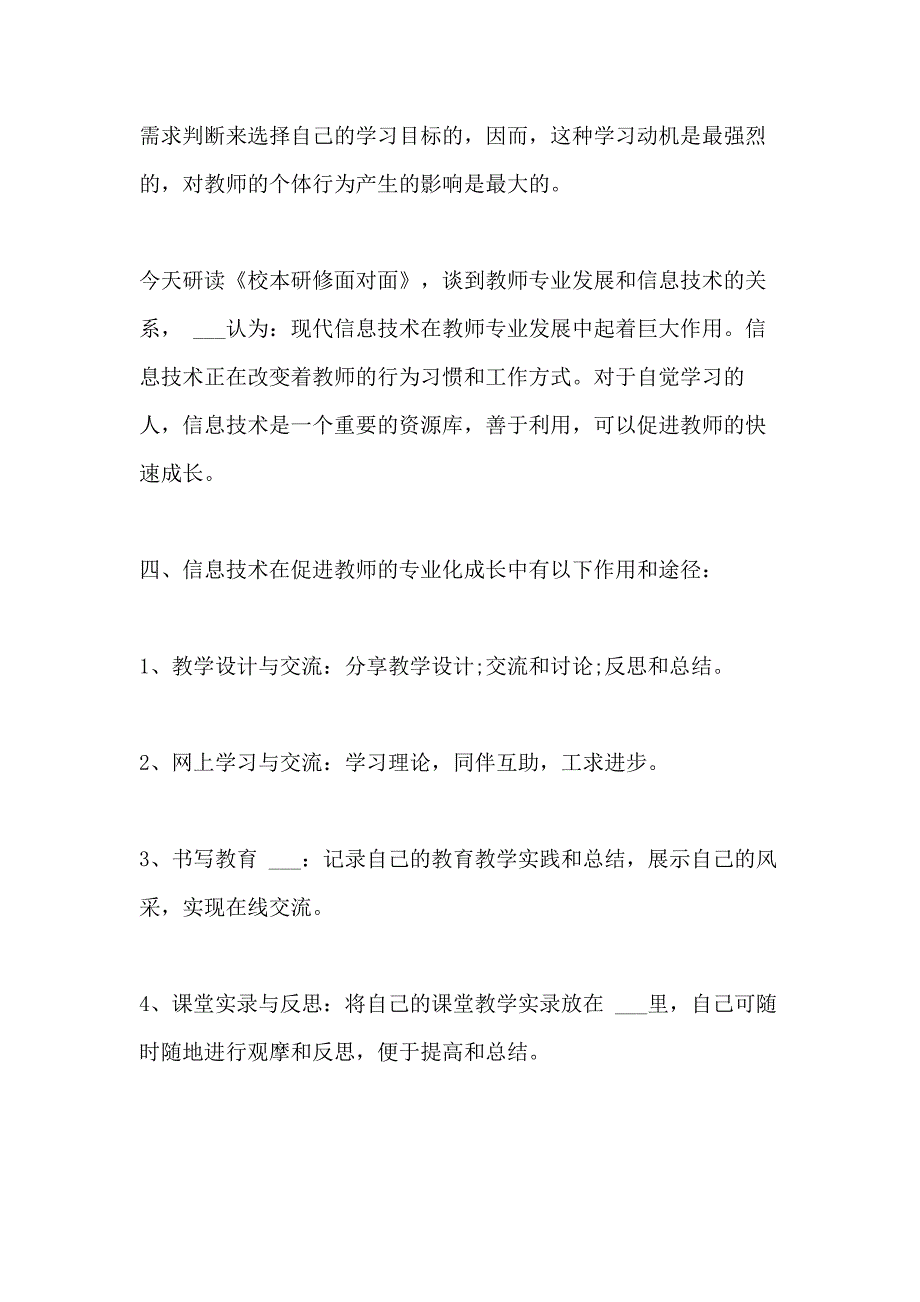 2021教师研修总结的报告_第4页