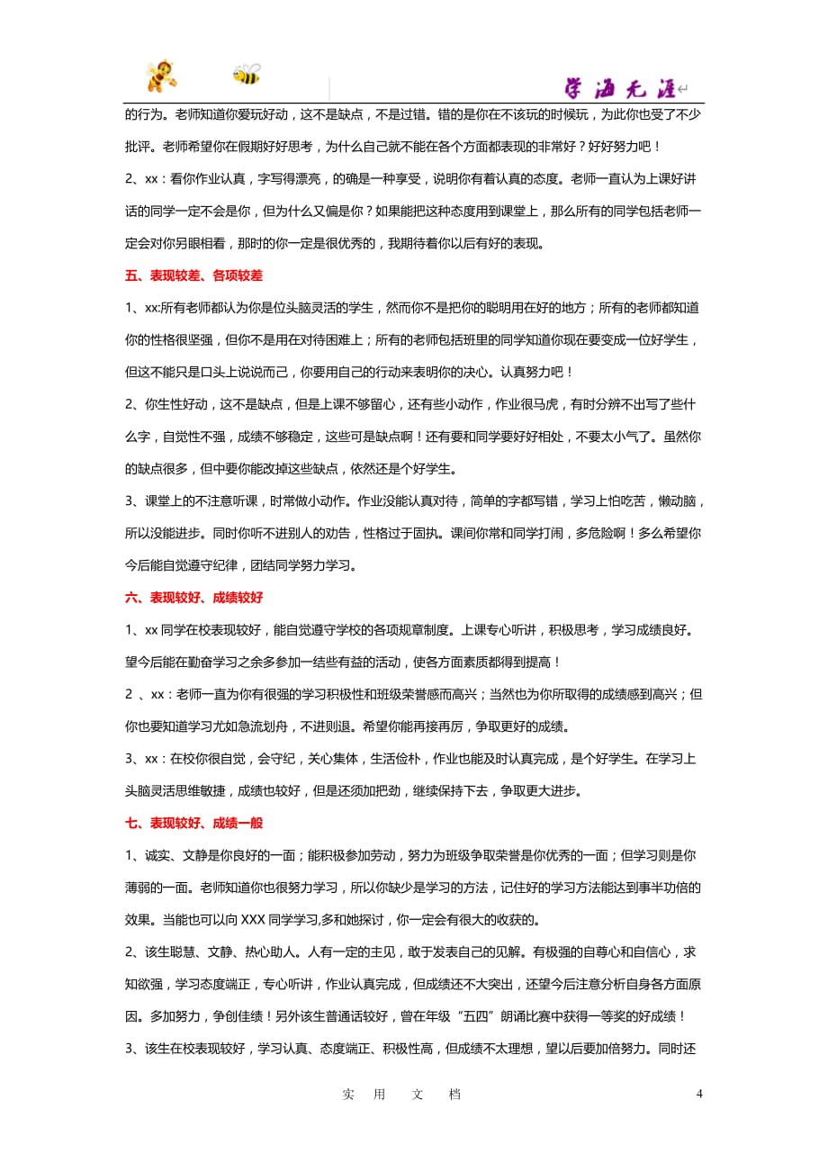 苏科初中数学七下《9.5 因式分解(一)》教案 (10)_第4页