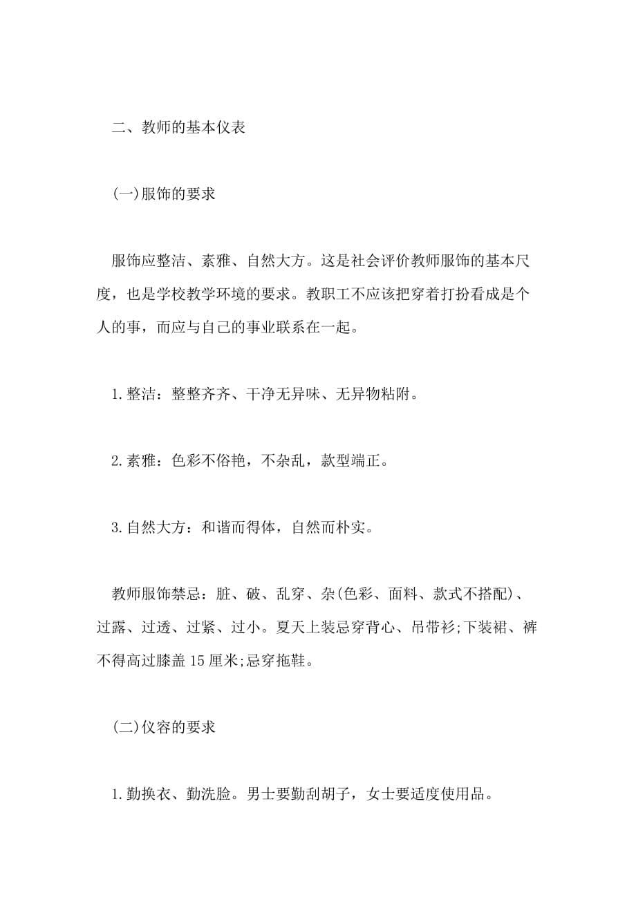 2021教师面试的礼仪常识_第5页