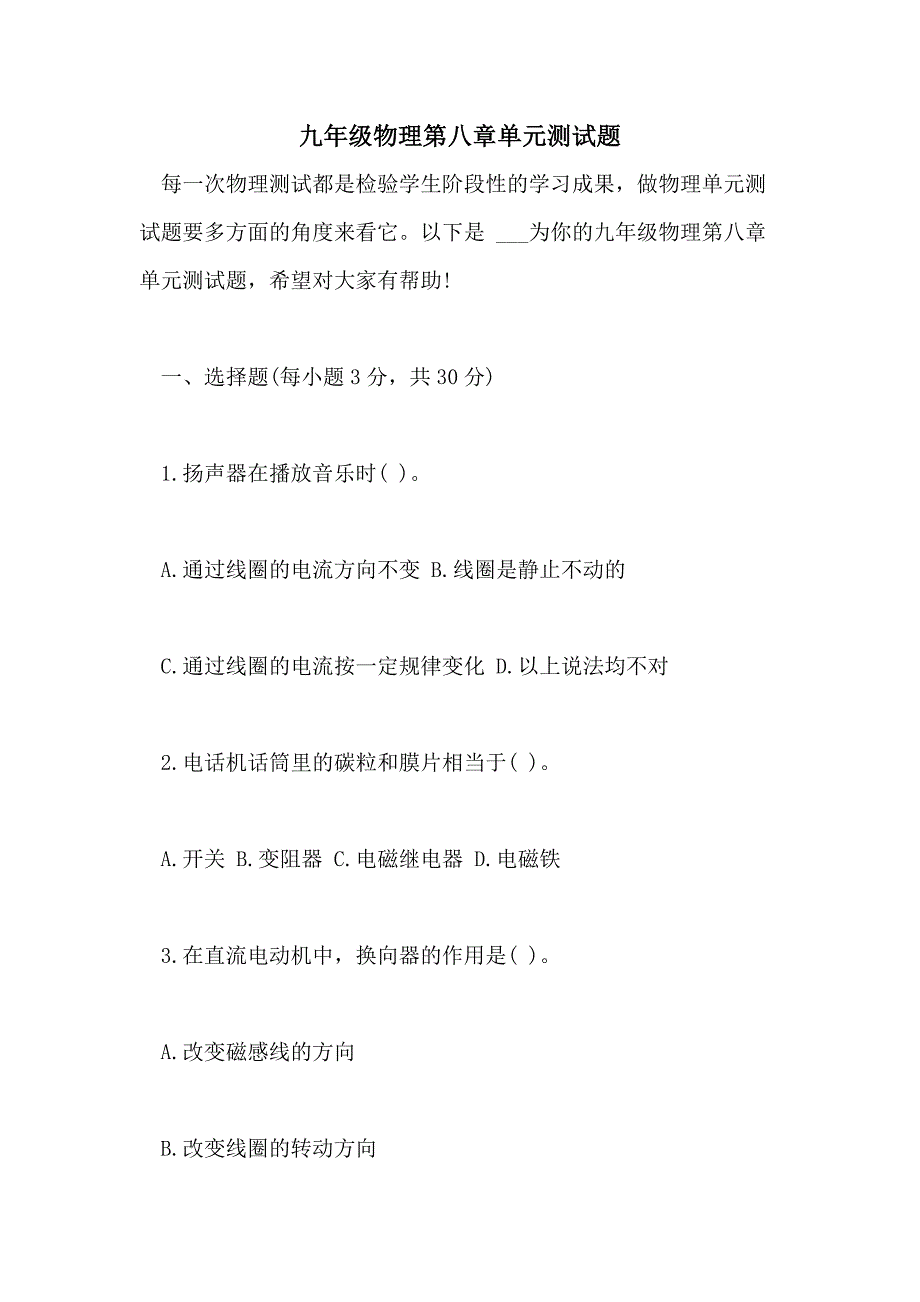 2021九年级物理第八章单元测试题_第1页