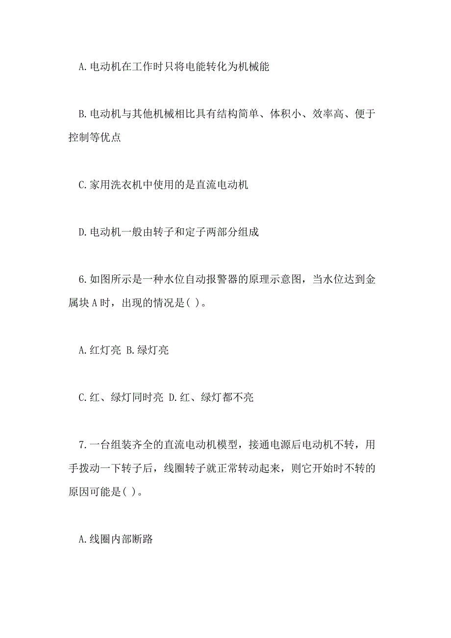 2021九年级物理第八章单元测试题_第3页