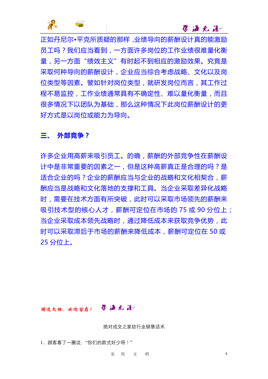 激活销售 技巧篇：提成真的可以激励销售人员吗_第4页