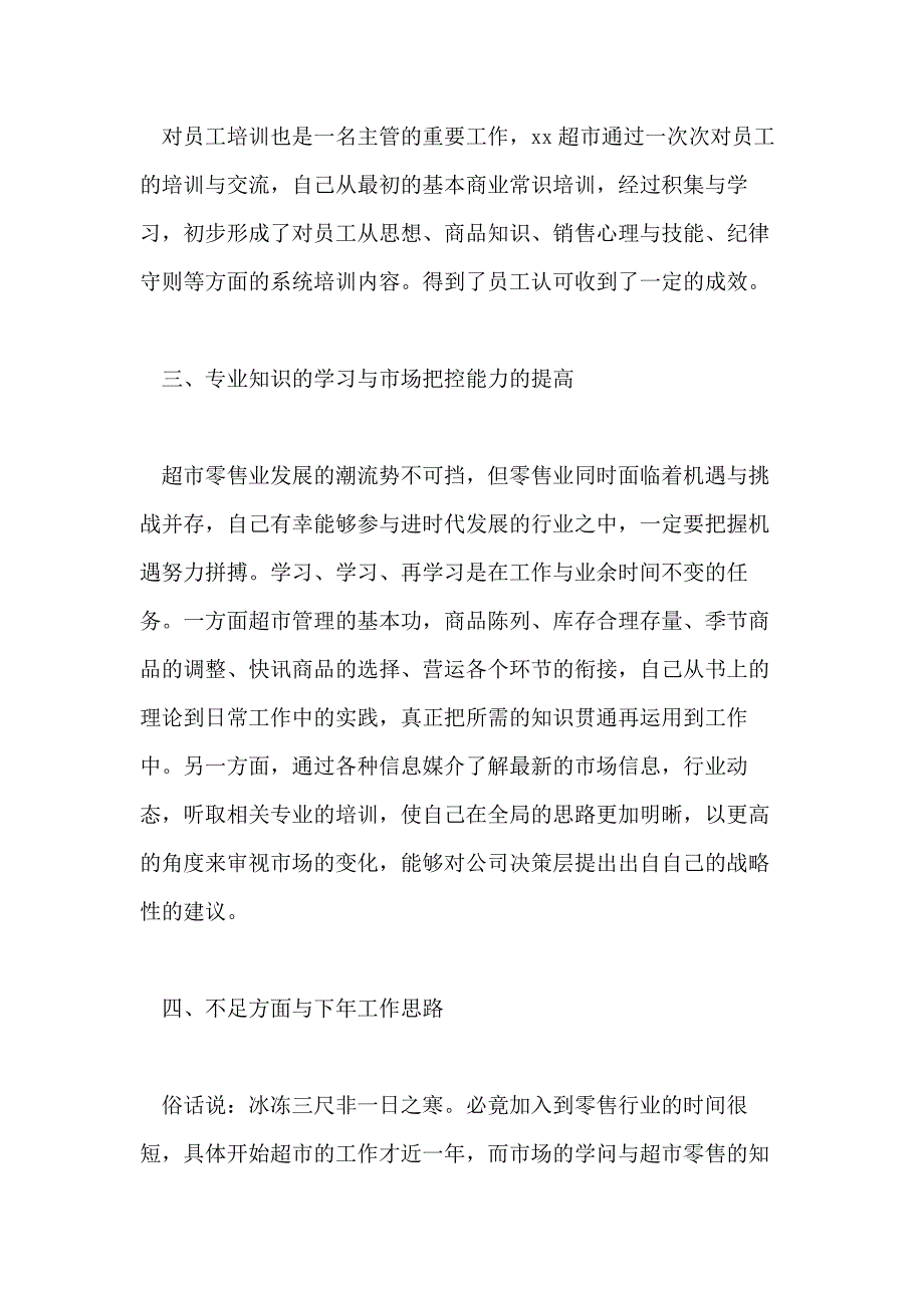 超市员工年终工作总结范文2020_第3页