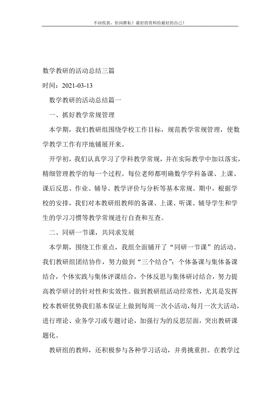 数学教研的活动总结三篇_教研活动总结（精选可编辑）_第2页