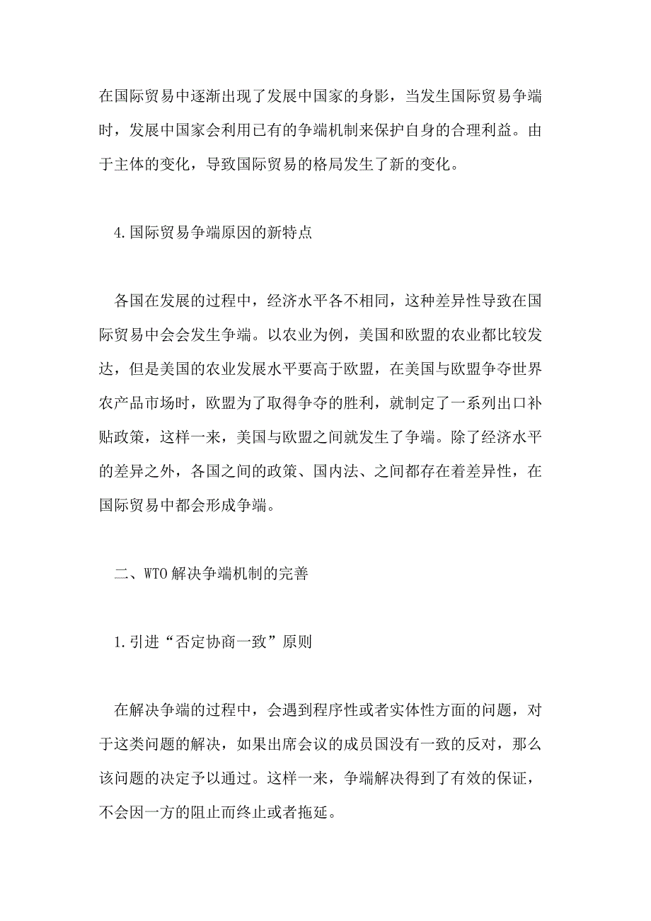 2021经济全球化的利弊论文范文写_第3页