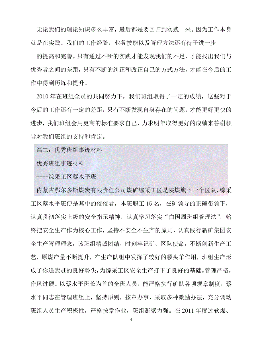 （新版精选）事迹材料-先进班组事迹材料【必备】_第4页