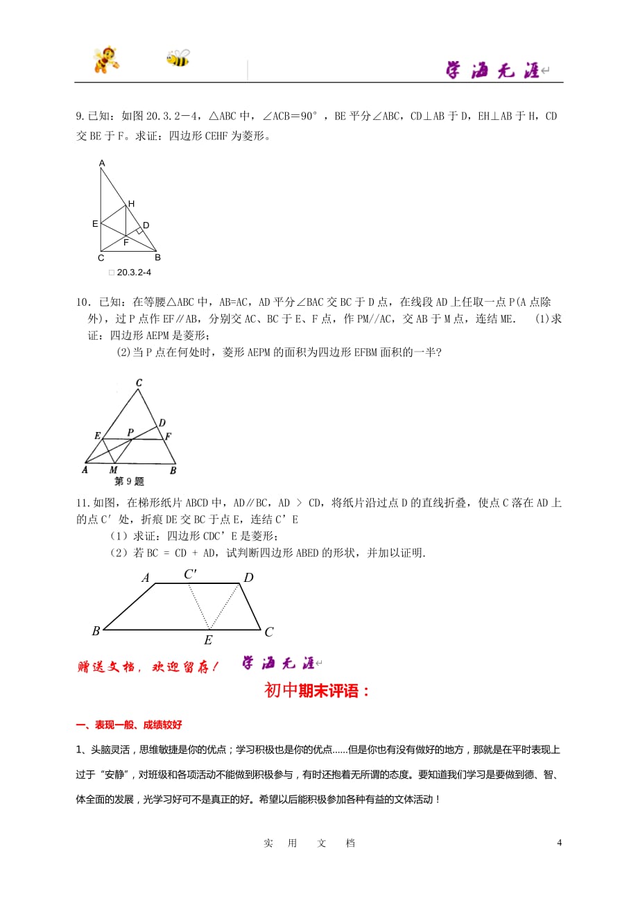 苏科初中数学八下《9．4 矩形、菱形、正方形》教案 (29)_第4页