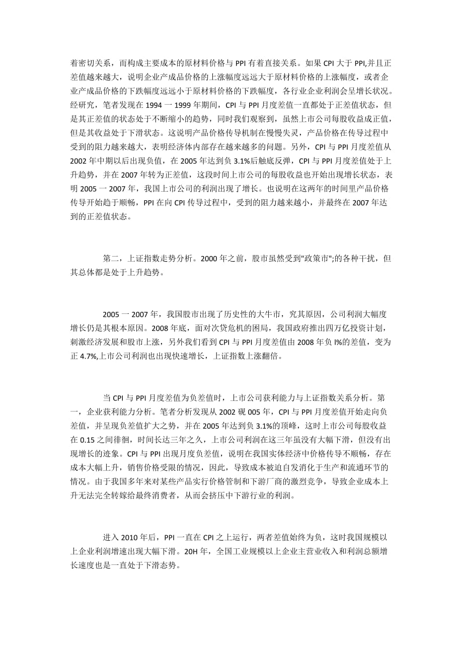 CPI与PPI月度差值和公司盈利能力、上证指数三者的关系_第3页