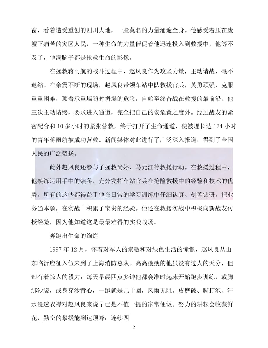 （新版精选）优秀消防员战士先进事迹材料【必备】_第2页