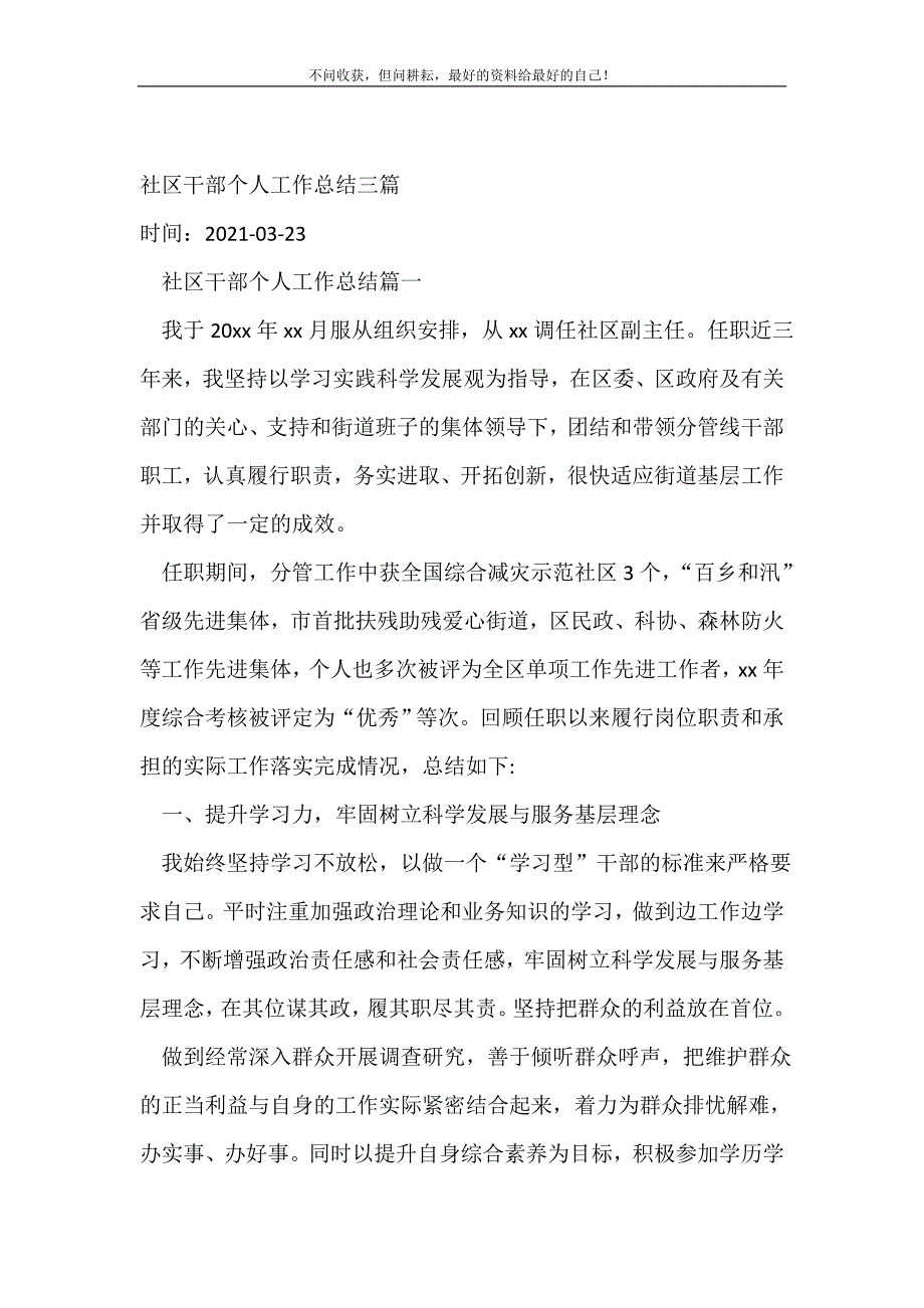 社区干部个人工作总结三篇_社区工作总结 （精选可编辑）_第2页