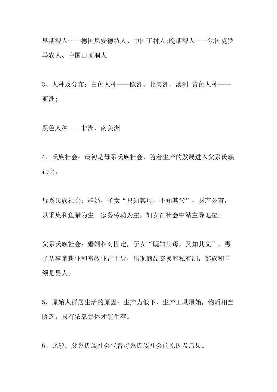 2021苏教版九年级历史期中复习提纲_第2页