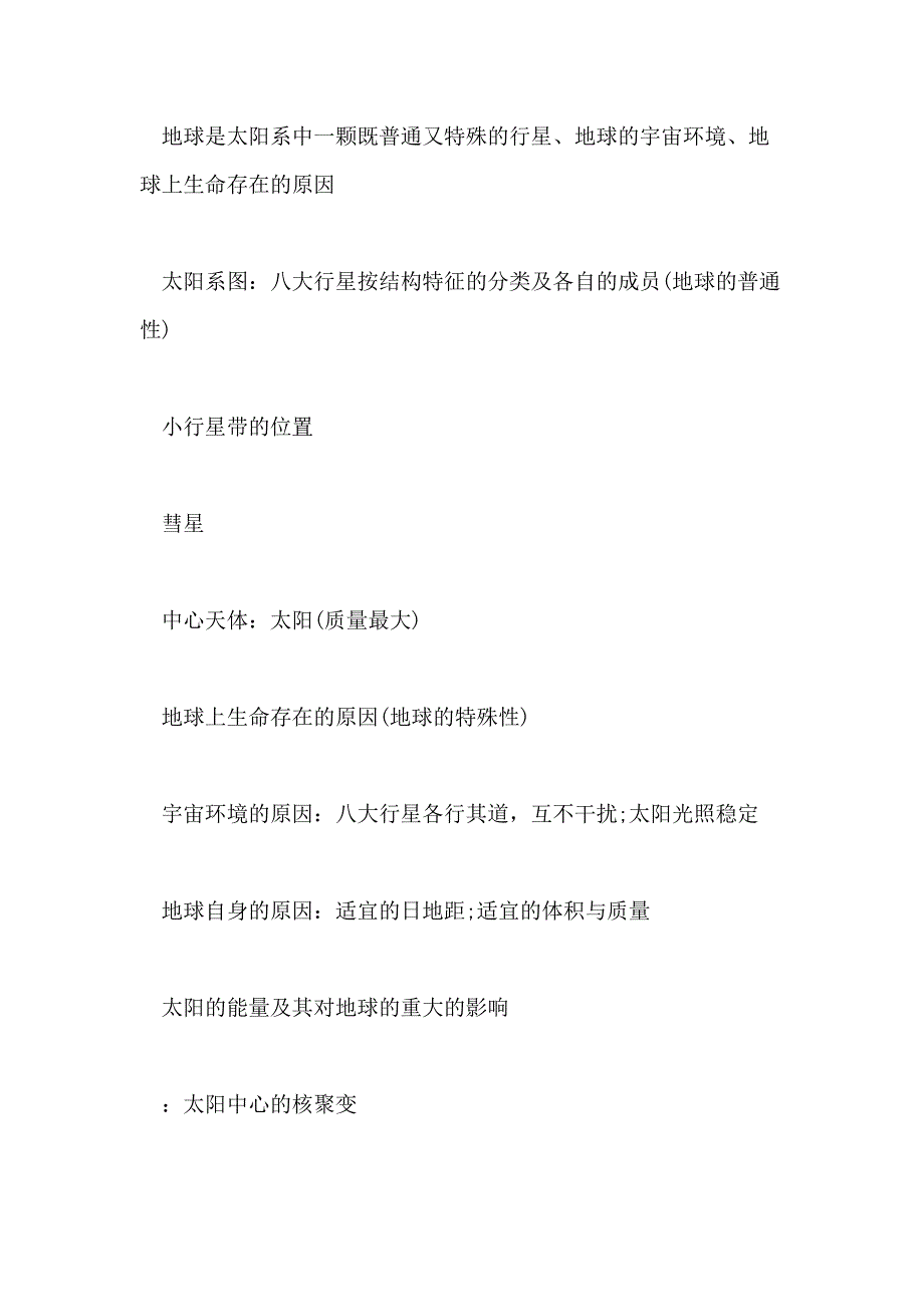 2021高一地理必修一知识点整理总结_第2页