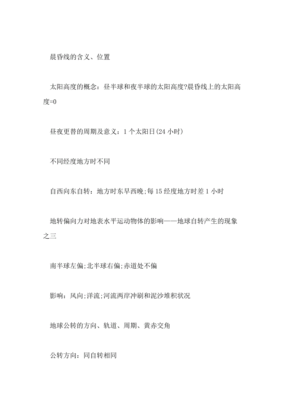 2021高一地理必修一知识点整理总结_第4页