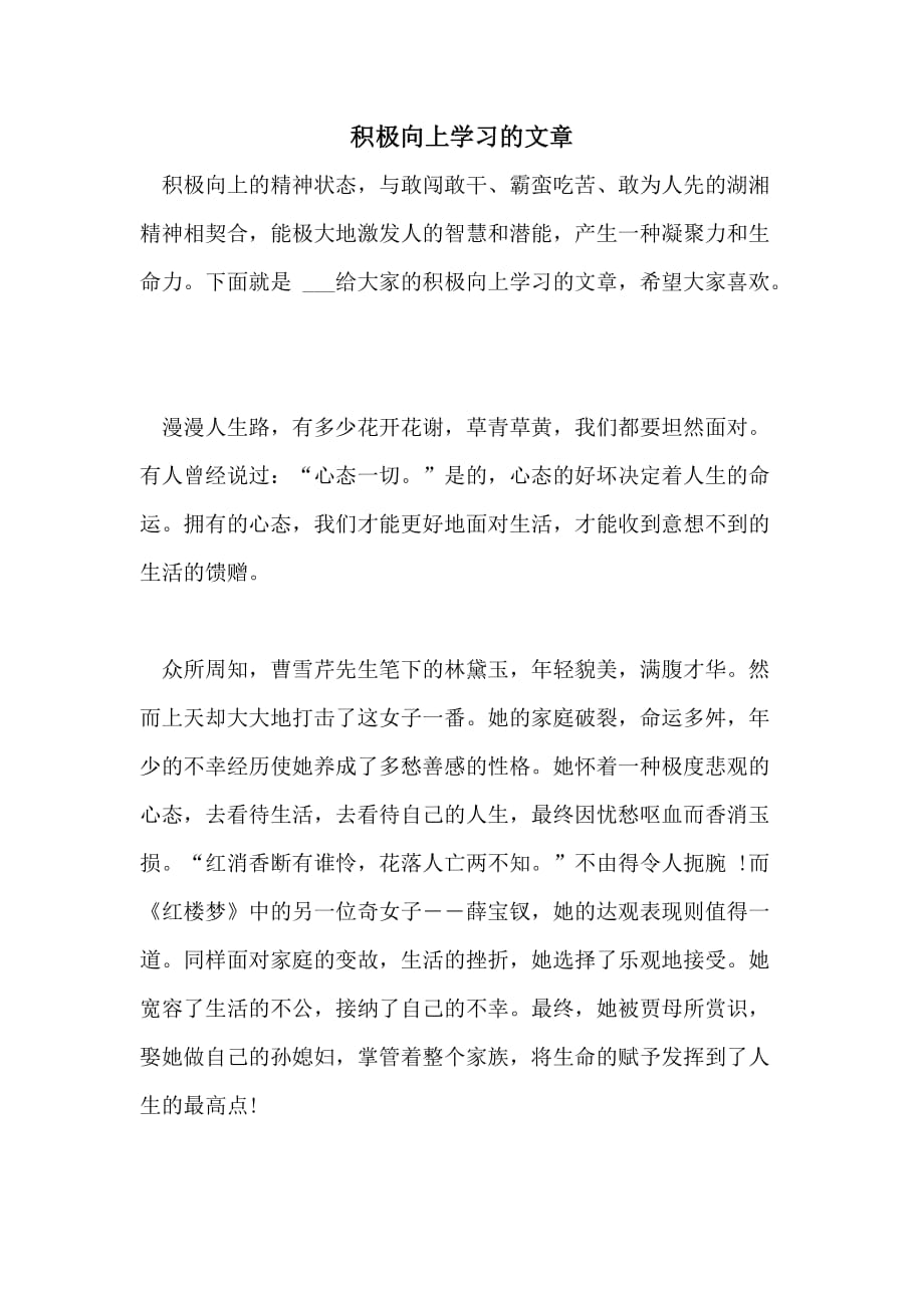 2021积极向上学习的文章_第1页