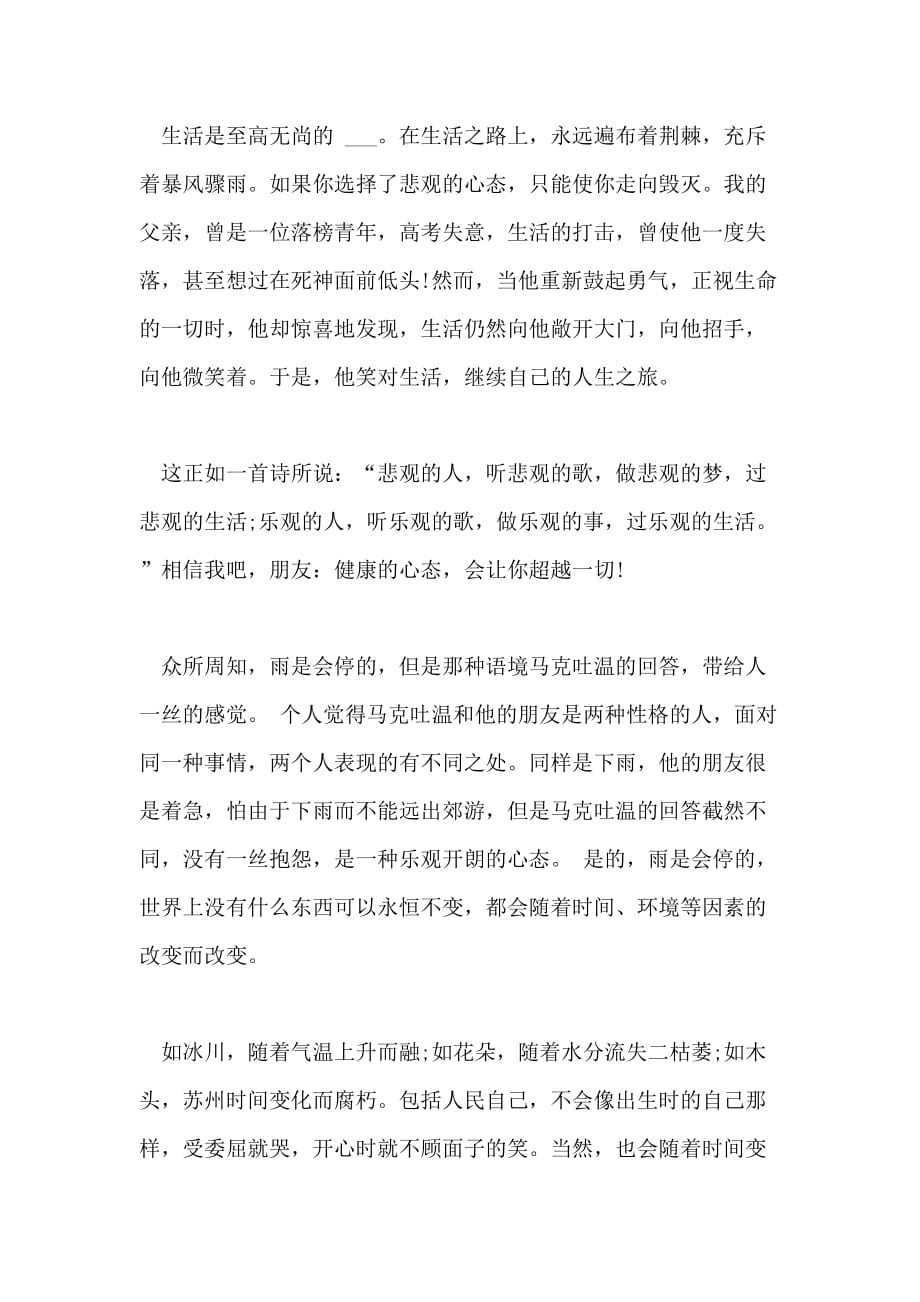 2021积极向上学习的文章_第2页