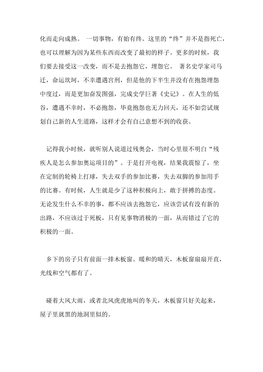 2021积极向上学习的文章_第3页