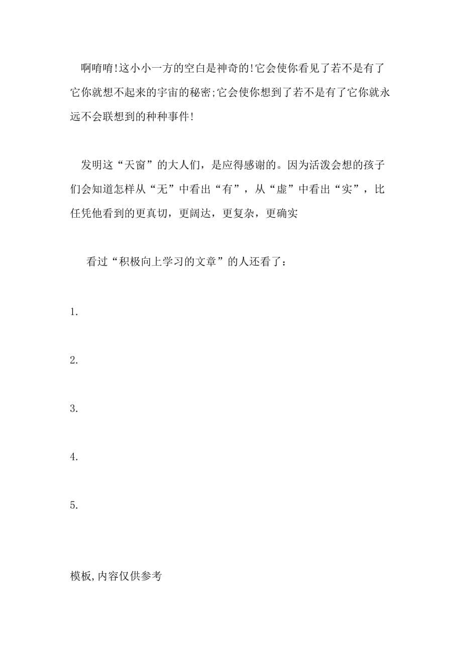 2021积极向上学习的文章_第5页