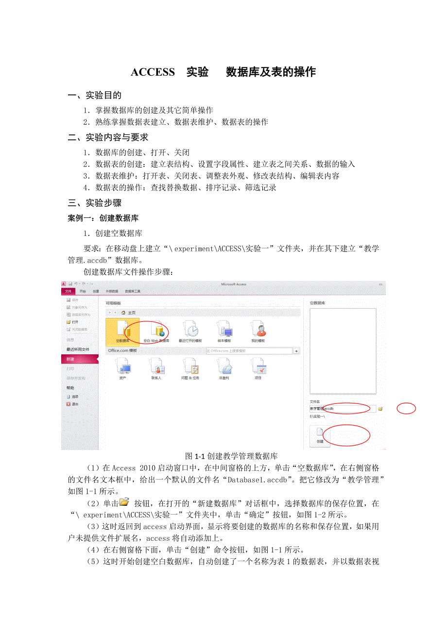 Access实验--数据库创建及表的操作_第1页