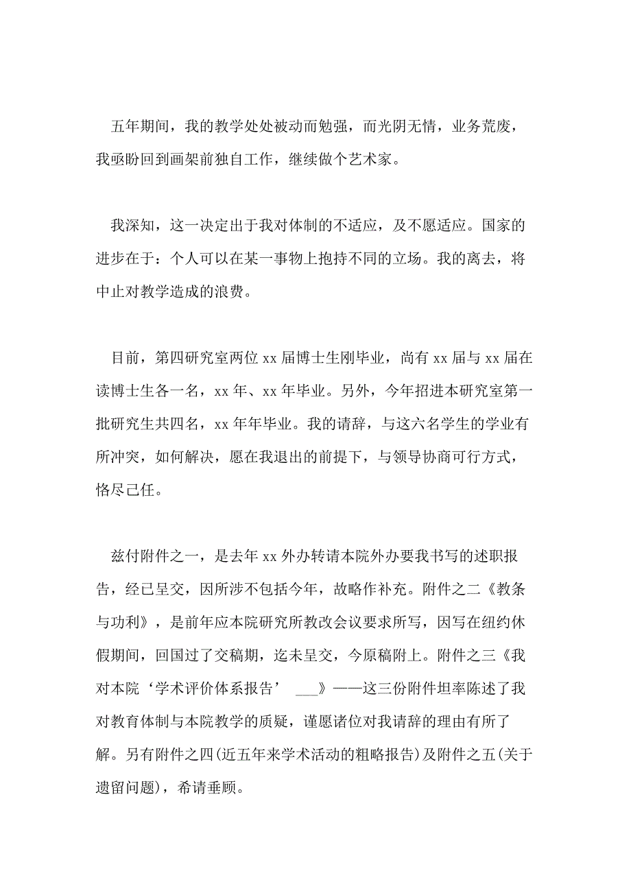 2021高校教师辞职报告_第2页