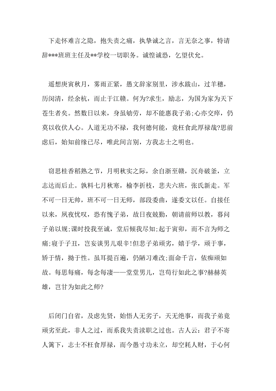 2021高校教师辞职报告_第4页