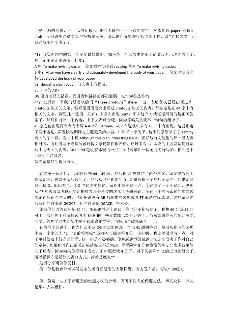 考研干货：考研英语新题型解答技巧_第5页