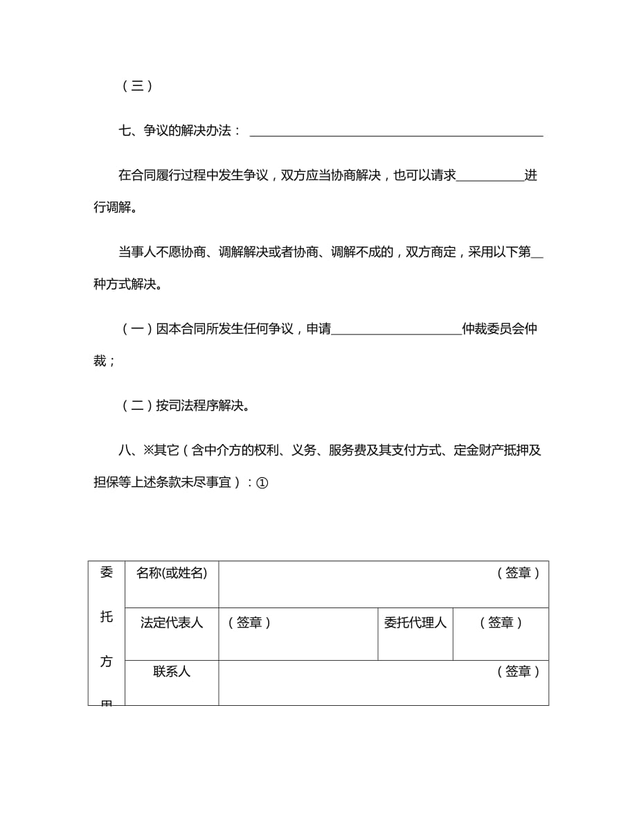 技术合同：技术服务合同（1）_第4页