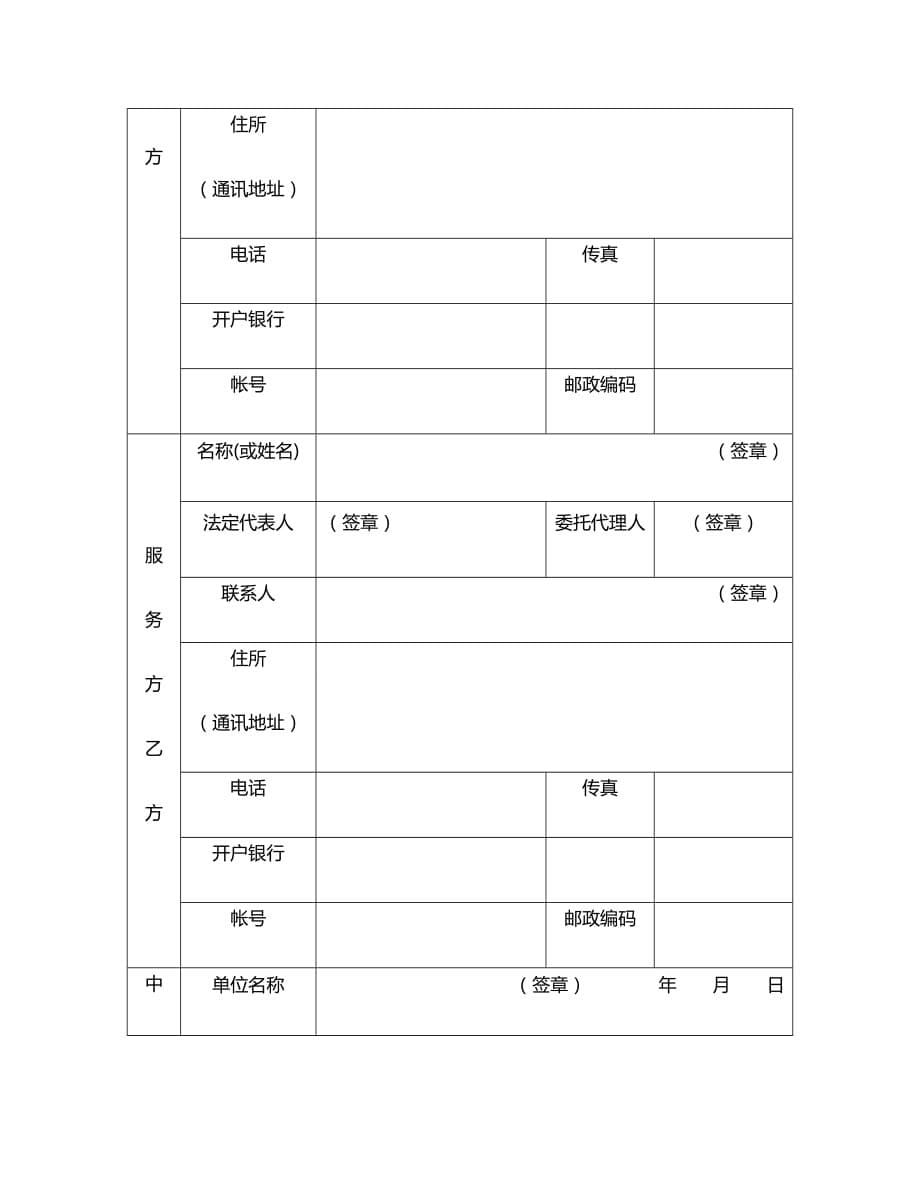 技术合同：技术服务合同（1）_第5页