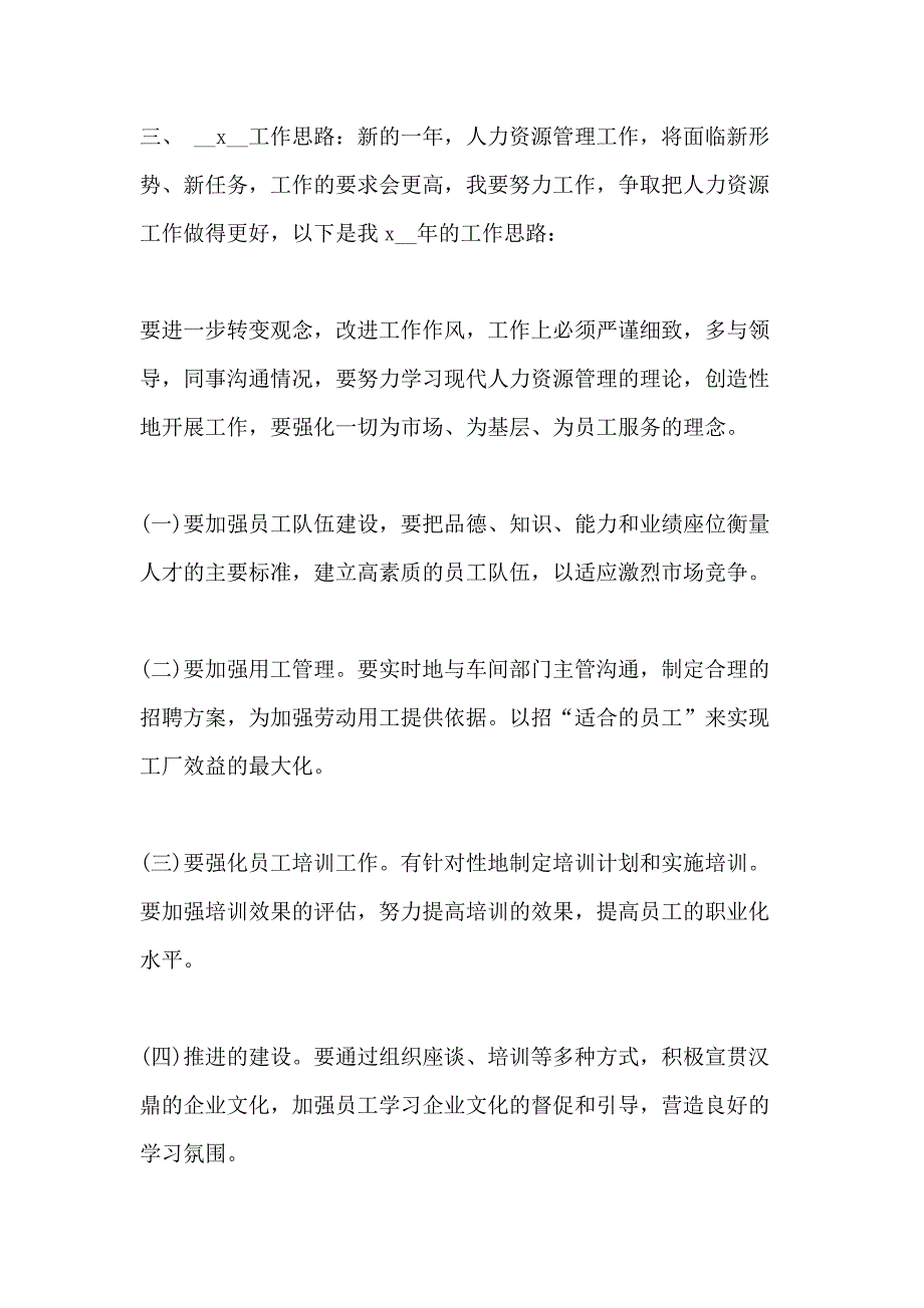 2021人力资源年度工作述职报告_第3页