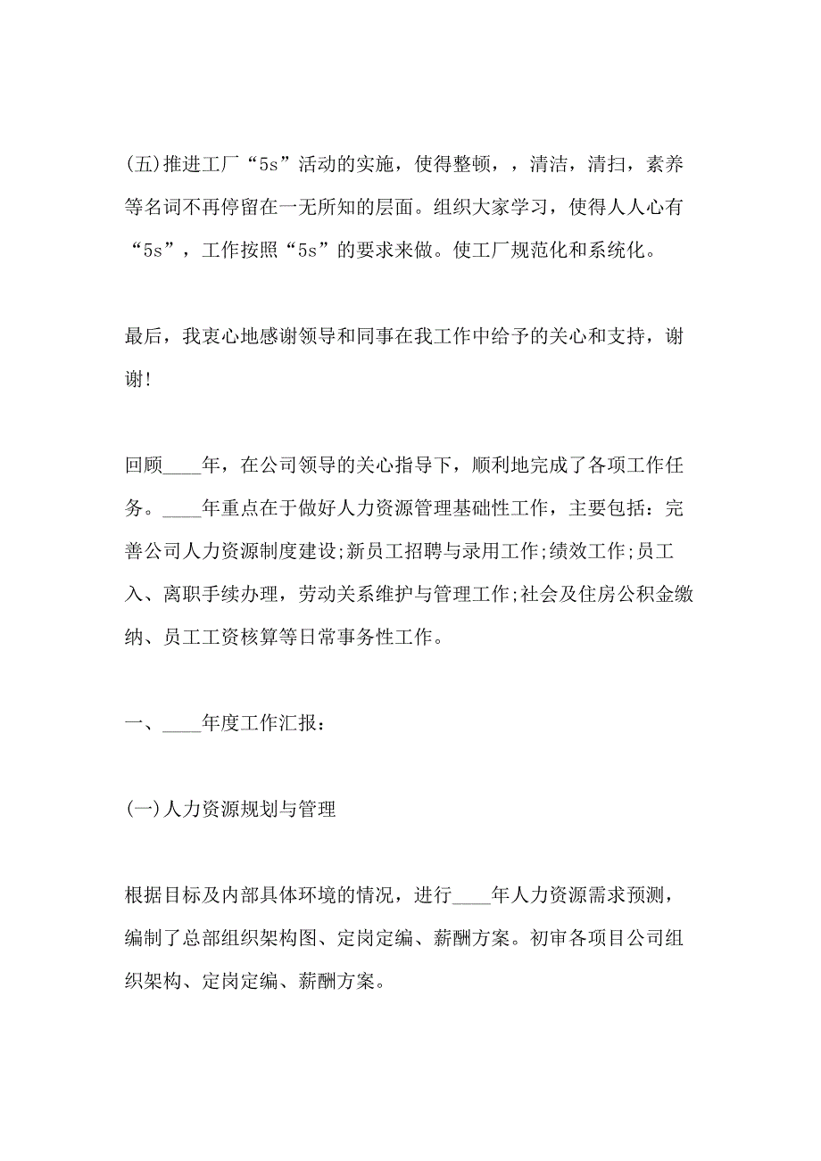 2021人力资源年度工作述职报告_第4页