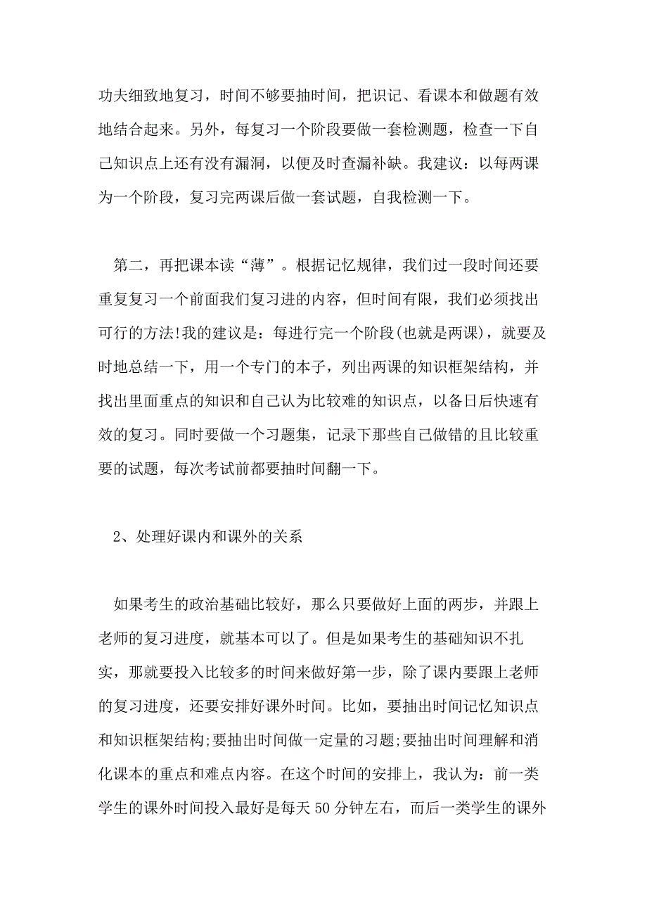 2021高三文综第一轮复习学习计划及策略有些_第2页