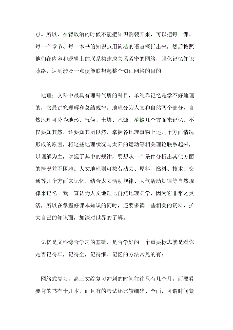 2021高三文综第一轮复习学习计划及策略有些_第4页