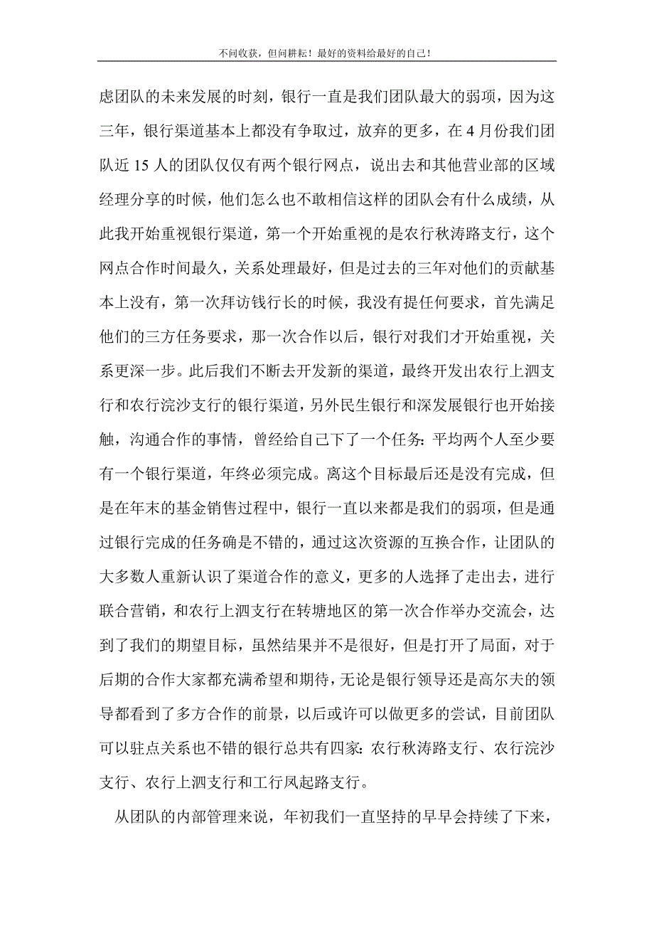 证券公司营销2021年终工作总结_金融类工作总结 （精选可编辑）_第3页