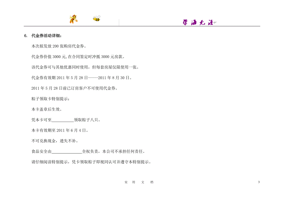 淮安藏瓏·鸿基雅园端午节活动方案_第3页