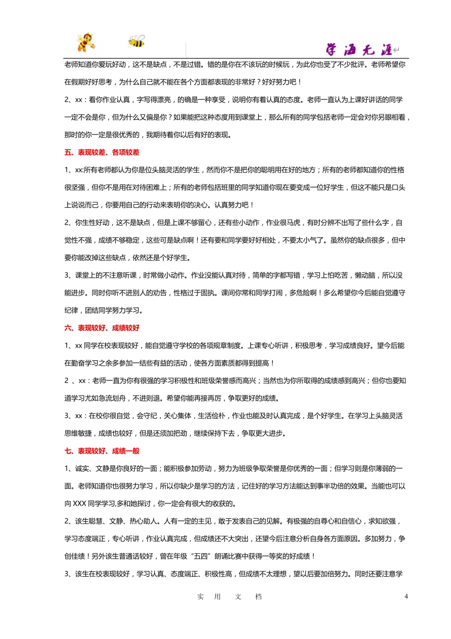 苏科初中数学七下《11.5用一元一次不等式解决问题》教案 (3)_第4页