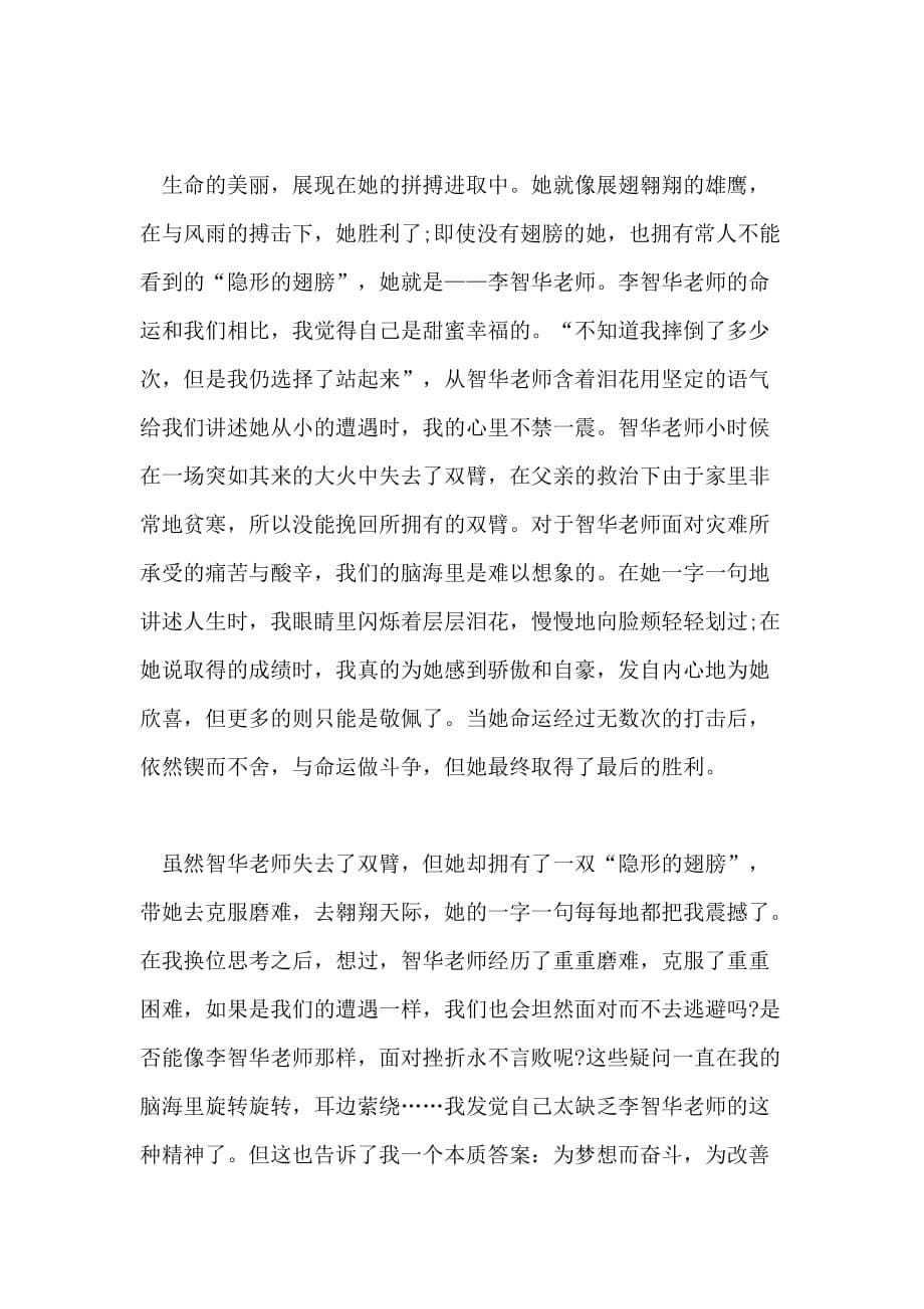 2021李智华生命力量1000观后感_第5页