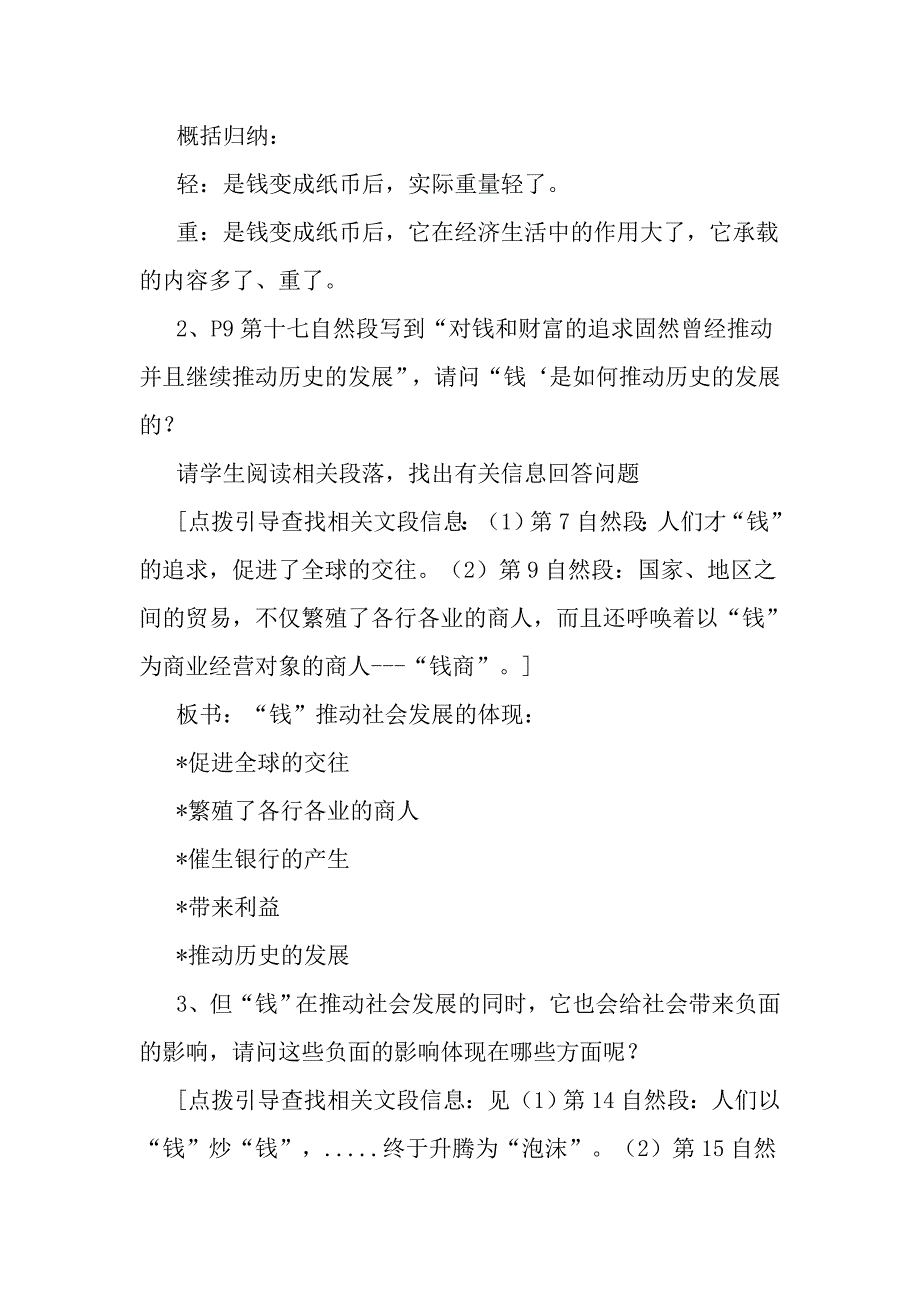 《钱》教学设计_第3页