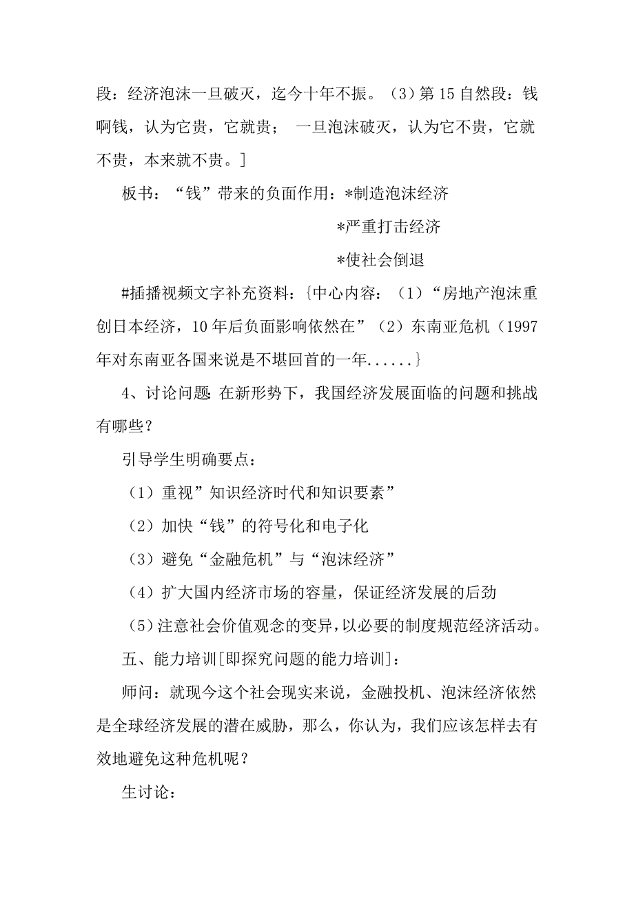 《钱》教学设计_第4页