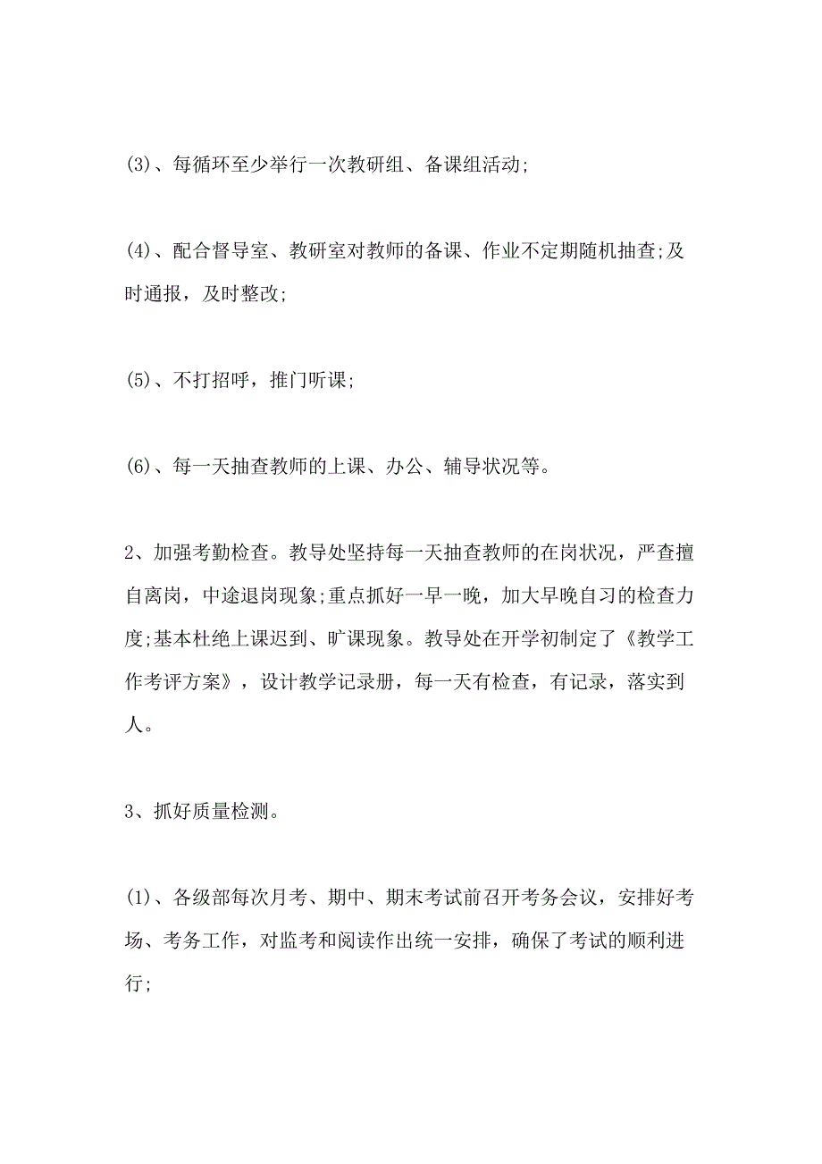 2021中学教导处工作总结5篇_第2页