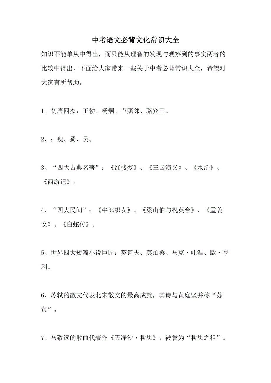 2021中考语文必背文化常识大全_第1页