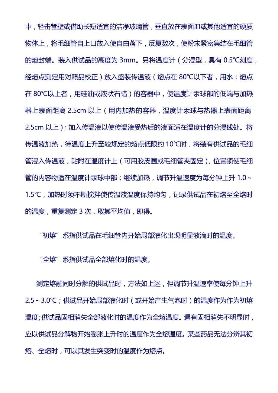 验操作规程：熔点测定法_第2页